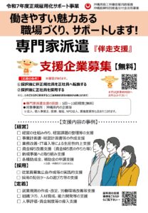 支援企業募集チラシ